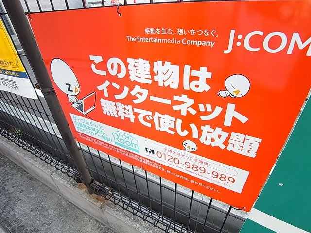 神戸市長田区御船通３丁目のハイツのその他共用部分|インターネット無料