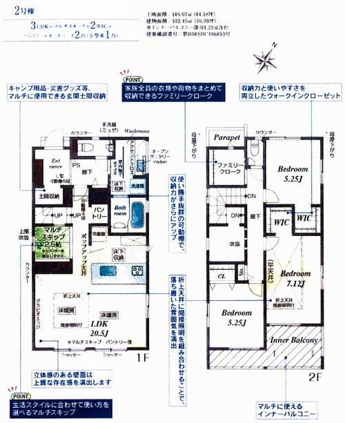藤沢市円行　新築戸建全3棟　2号棟の間取り