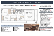 NK渋谷コータース　仲介手数料無料＋60万円現金プレゼント中の画像