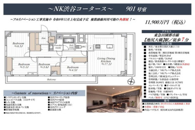 【その他】 | NK渋谷コータース　仲介手数料無料＋60万円現金プレゼント中