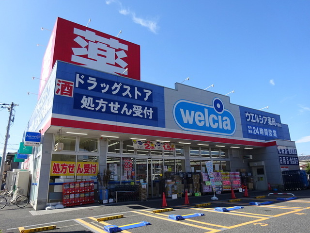 ヘーベルメゾン武蔵浦和のその他|ウエルシア中浦和店