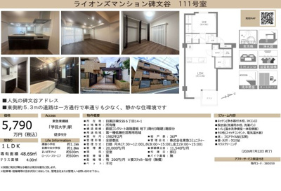 【その他】 | ライオンズマンション碑文谷　仲介手数料無料＋15万円現金プレゼント中