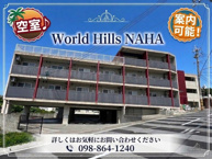 Ｗｏｒｌｄ　Ｈｉｌｌｓ　ＮＡＨＡの画像