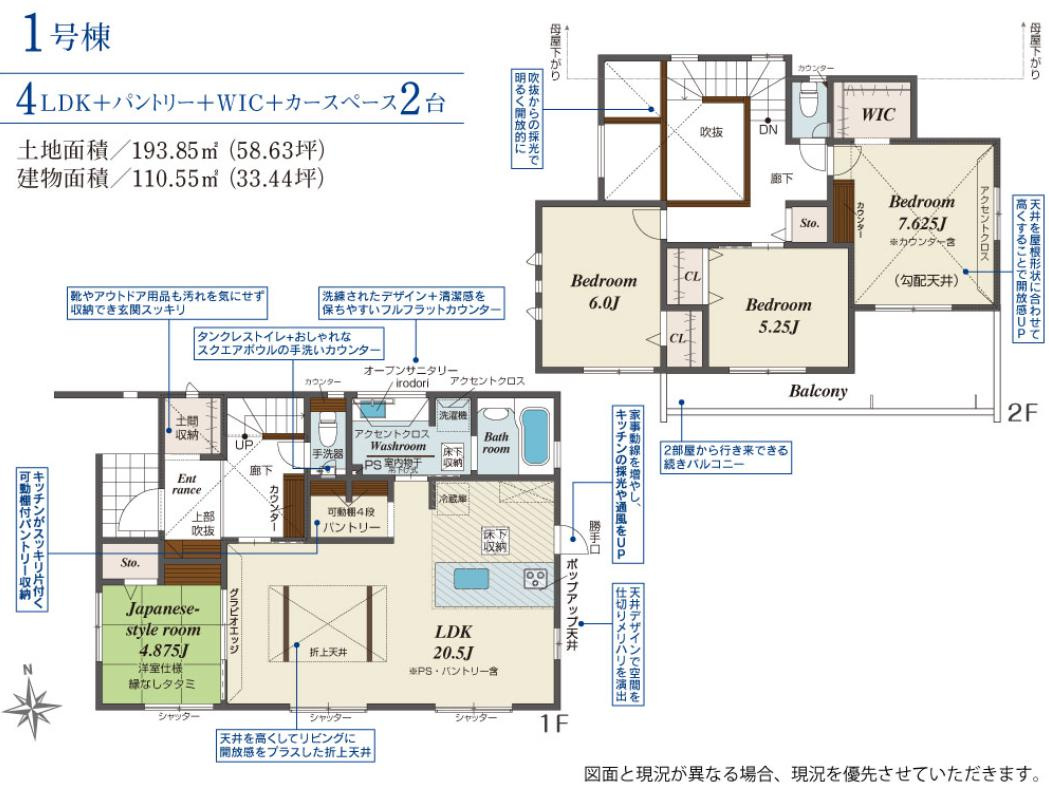 水戸市千波町6期　新築戸建の間取り