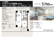 マイキャッスル目黒南　仲介手数料無料＋15万円現金プレゼント中の画像