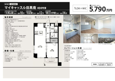 【その他】 | マイキャッスル目黒南　仲介手数料無料＋15万円現金プレゼント中