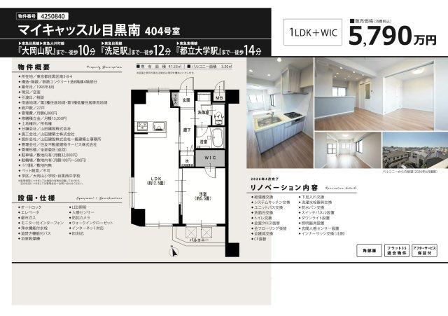 【その他】 | マイキャッスル目黒南　仲介手数料無料＋15万円現金プレゼント中