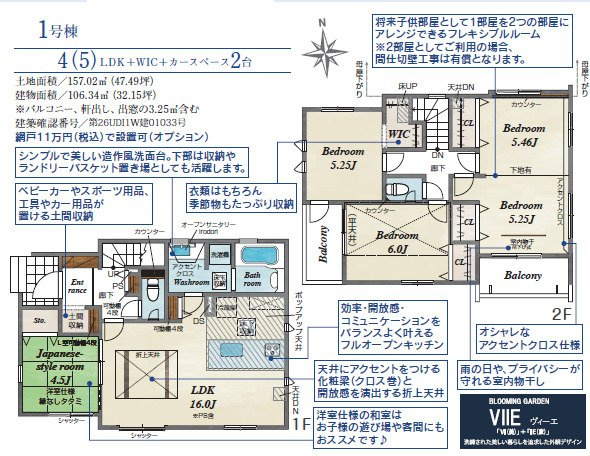 《仲介手数料半額》ふじみ野市長宮2丁目全2棟　1号棟の間取り