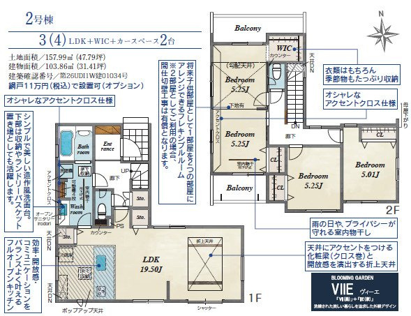 《仲介手数料半額》ふじみ野市長宮2丁目全2棟　2号棟の間取り