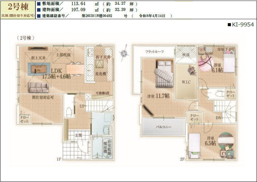 《仲介手数料半額》川越市霞ケ関北 20期全2棟　2号棟の間取り