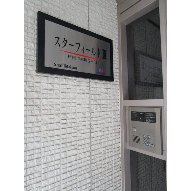 スターフィールドⅢのその他