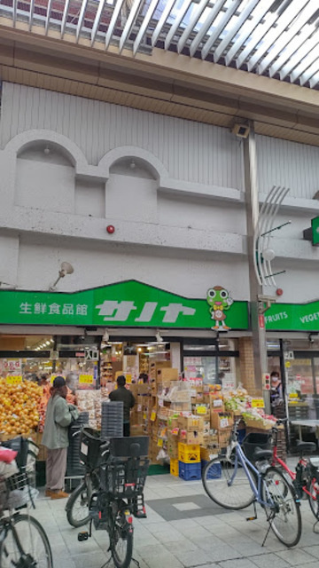 セレニティー大須のその他|生鮮食品館サノヤ万松寺店