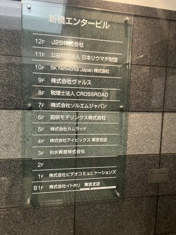 新橋エンタービル　7Fのその他共用部分