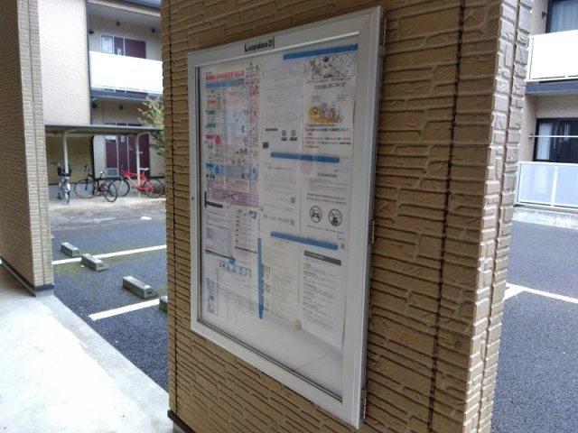 レオパレス成田のその他|インフォメーションボード
