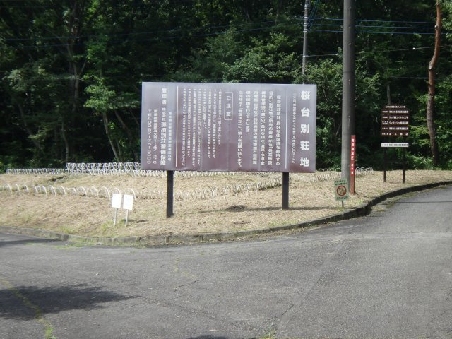 那須桜台（那須バケイションランド桜台）②のその他|別荘地入口