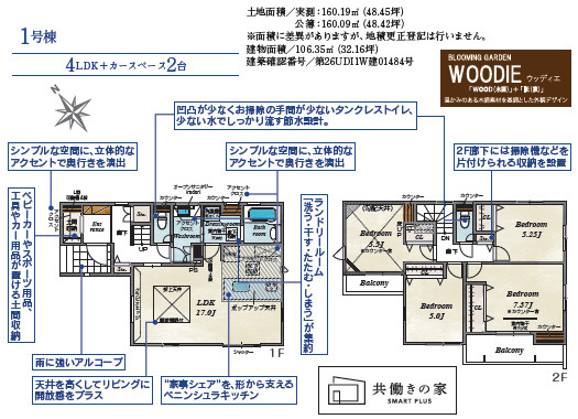 《仲介手数料半額》川越市上戸新町6期の間取り