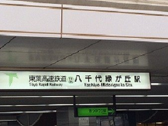 レオパレスひなたの周辺|最寄り駅