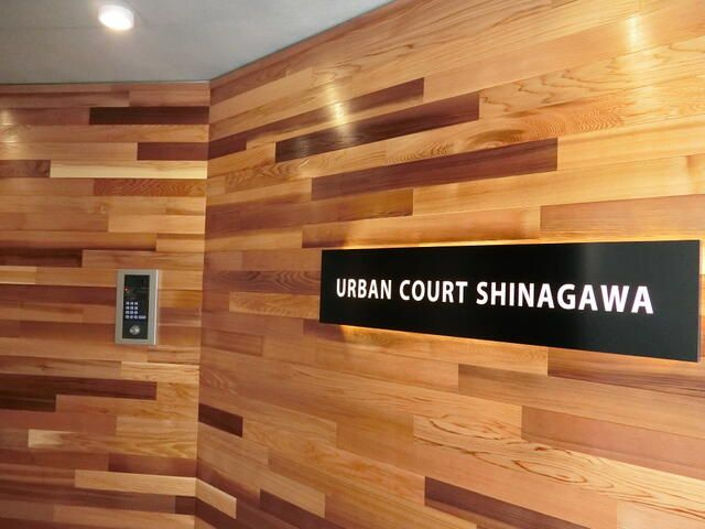 アーバンコート品川のセキュリティ