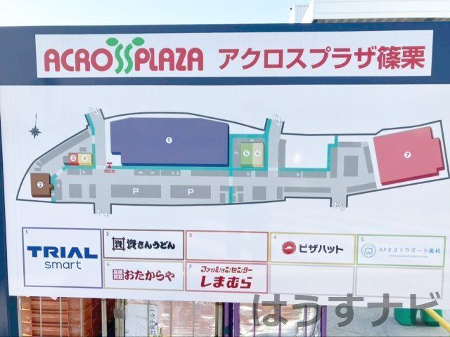 糟屋郡篠栗町和田１丁目 中古戸建の周辺|商業施設「アクロスプラザ篠栗」まで徒歩約５分！