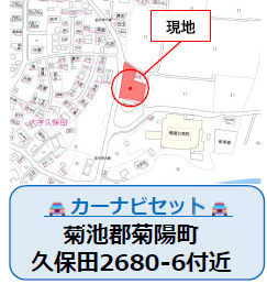 仲介手数料不要　よかタウンAdobe　Bloom‐Ｈ菊陽町大字久保田8期【菊陽中部小・菊陽中】の地図|カーナビ➡菊池郡菊陽町久保田2680-6付近