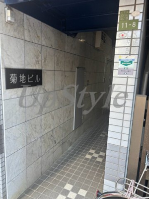 【エントランス】 | 菊地ビル