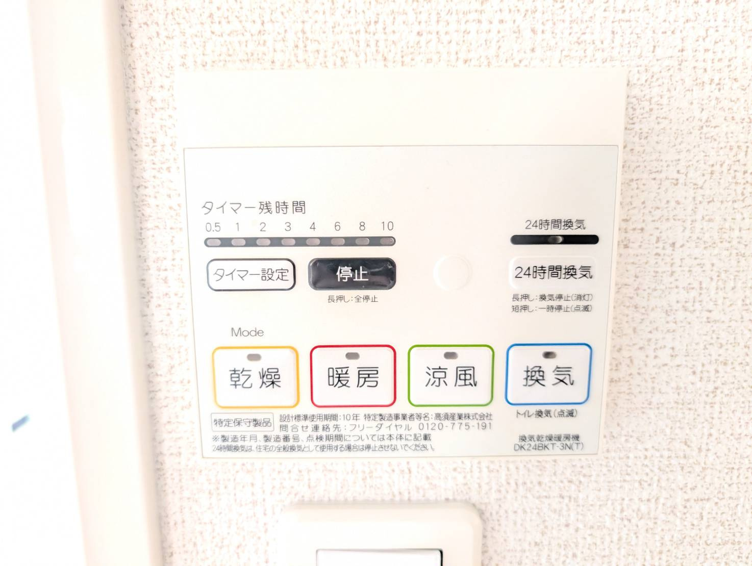 ベルゲンの設備|浴室乾燥機