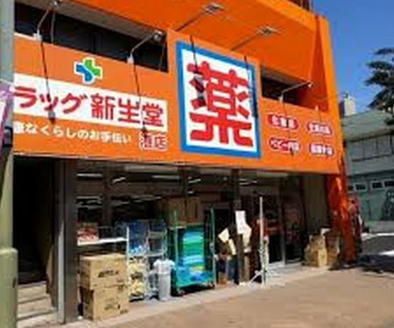 株式会社新生堂薬局 大手門店（579m） 