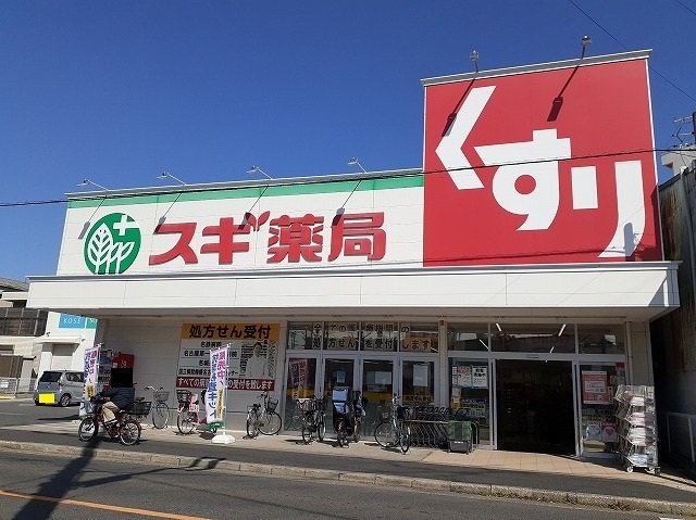 メゾンＦの周辺|スギ薬局まで750m