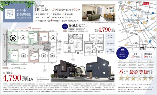 【GRAFARE】立川市若葉町６期のその他|□売主作成による販売用の図面(マイソク)です。この図面には売主の工夫(お客様へ本物件のメリットをうまく伝えられる様)が良く表れています。□