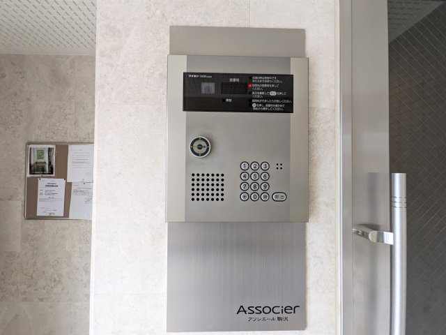 アソシエール駒沢のセキュリティ