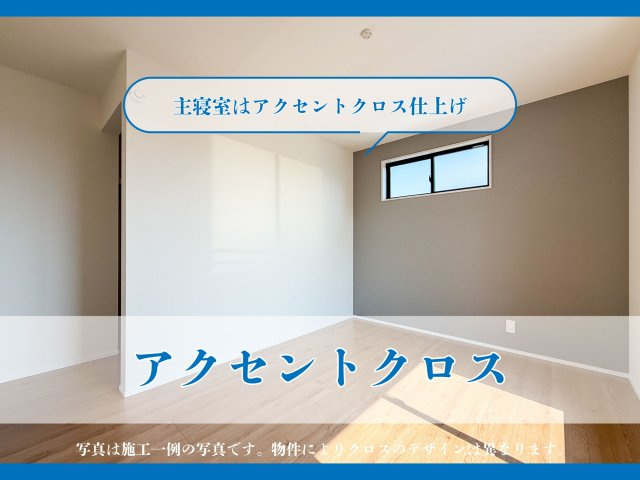 神埼市神埼町本堀-5期の構造・工法・仕様|■■居室／アクセントクロス■■
居室の室内壁面の一部分のクロスをアクセントクロス仕上にしております。※写真は施工一例の写真です。物件によって仕様が異なります。