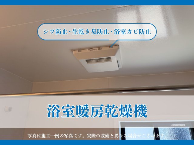 神埼市神埼町本堀-5期の構造・工法・仕様|■■浴室／浴室乾燥機■■
換気や乾燥を行う機能が付いており洗濯物を浴室内で乾かすことができます。また夜しか洗濯できない方や、バルコニーに洗濯物を干したくない方、洗濯する頻度が高い方には便利な設備です。