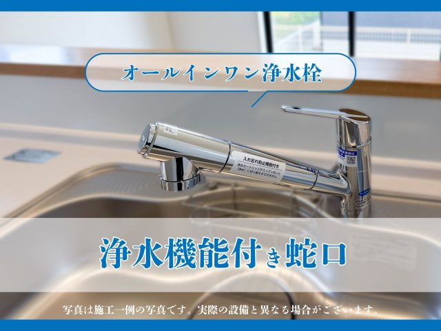 三養基郡上峰町大字坊所-11期 全2棟の構造・工法・仕様|■■キッチン／浄水器内蔵ハンドシャワー■■
蛇口に浄水器を内蔵しています。また場所を取らず、浄水器ごとホースを引き出せます。※物件によって設備品のメーカや仕様が異なる場合があります。