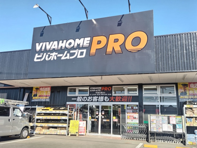 ビバホームプロ 浦和さいど店まで100ｍ