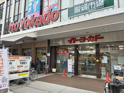 イトーヨーカドー 浦和店まで650ｍ