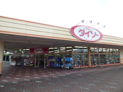 ダイソー大網店まで750m
