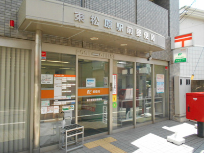 東松原駅前郵便局まで250ｍ