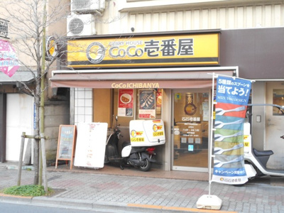 ＣｏＣｏ壱番屋 東武下赤塚駅前店まで850ｍ
