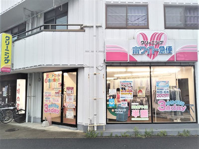 ホワイト急便東保木間１丁目店まで290ｍ