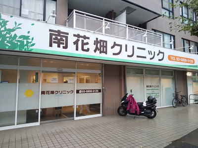南花畑クリニックまで350ｍ