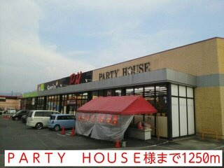 ヴィルゴの周辺|ＰＡＲＴＹ　ＨＯＵＳＥ様まで1250m