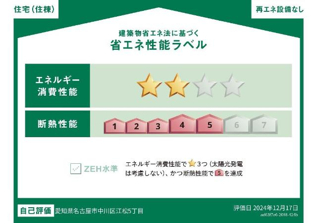 ダイアンサスⅢの外観|省エネ性能ラベル