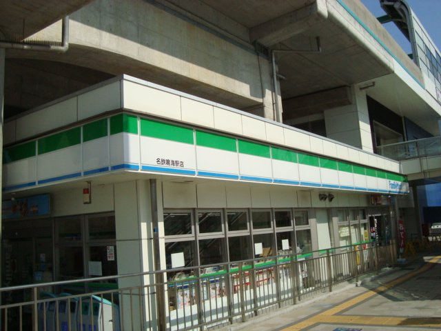ベルソフィアの周辺|ファミリーマート名鉄鳴海駅店まで254ｍ