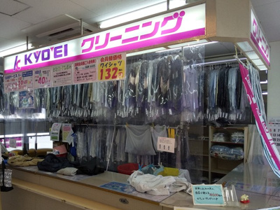 クリーニングの共栄万願寺駅前店まで250m
