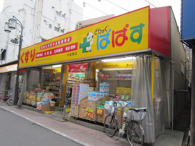Ｋビル　富士見町ハイツの周辺|どらっぐぱぱす中板橋店まで420ｍ