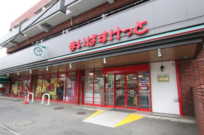 まいばすけっと高田西店まで700ｍ