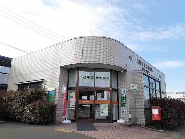 ヴィア　マーレの周辺|上越中屋敷郵便局まで350m