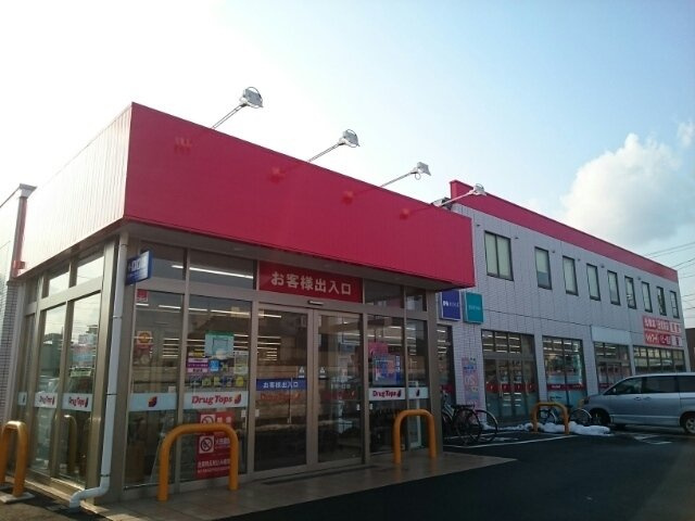 ウェルシィ万代の周辺|ドラッグトップス 馬越店まで1600m