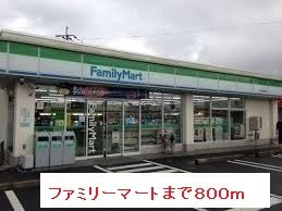 ｇｒａｓｓ・Ｎの周辺|ファミリーマートまで800m