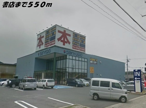 プレドパルク八家の周辺|三洋堂書店まで550m